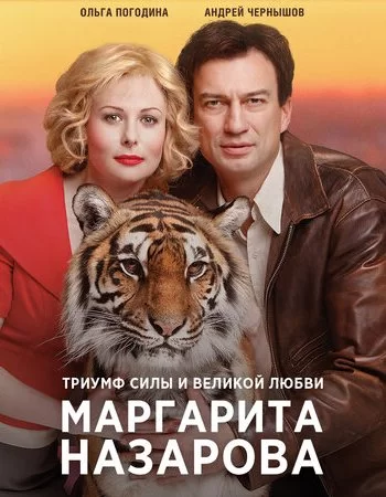 Маргарита Назарова 2016 смотреть онлайн сериал