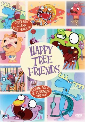 Счастливые лесные друзья 2006 смотреть онлайн мультфильм