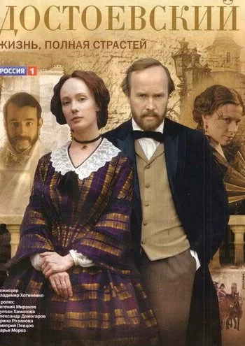 Достоевский 2010 смотреть онлайн сериал