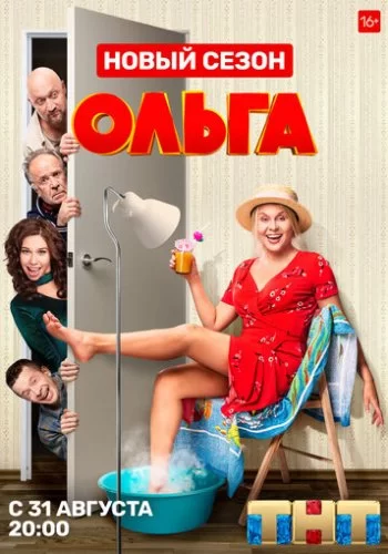 Ольга 2016 смотреть онлайн сериал