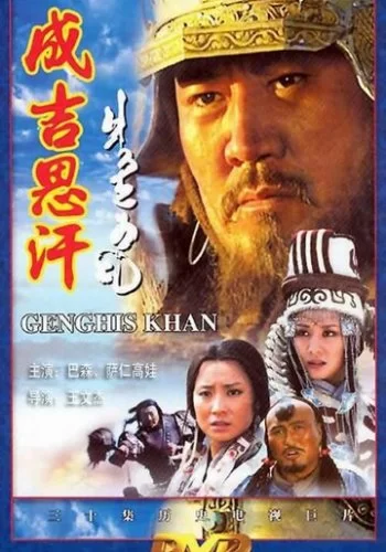 Чингисхан 2004 смотреть онлайн сериал