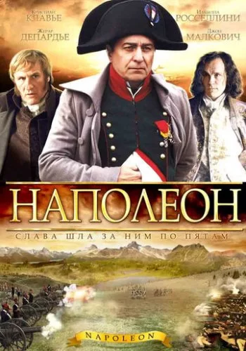 Наполеон 2002 смотреть онлайн сериал