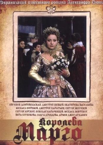 Королева Марго 1996 смотреть онлайн сериал