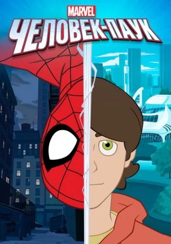 Человек-паук 2017 смотреть онлайн мультфильм