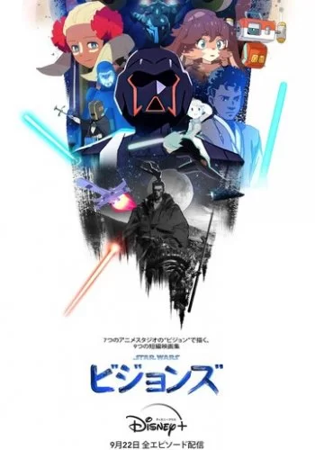 Звёздные войны: Видения 2021 смотреть онлайн аниме