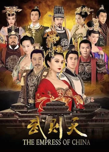 Императрица Китая 2014 смотреть онлайн сериал