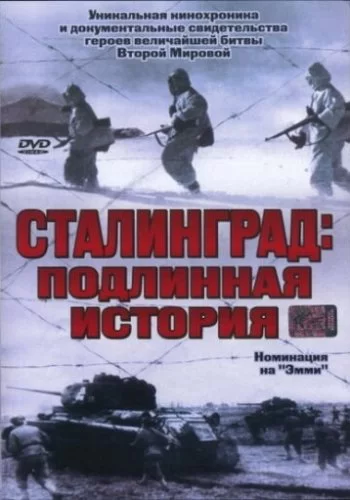Сталинград 2003 смотреть онлайн сериал
