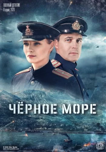 Черное море 2020 смотреть онлайн сериал