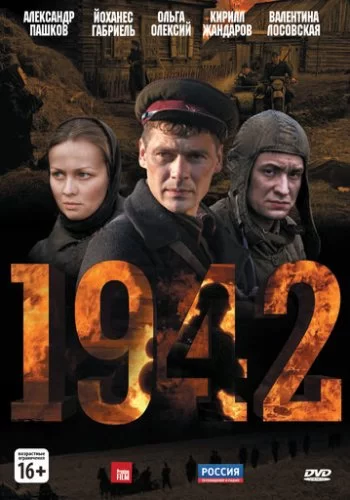 1942 2010 смотреть онлайн сериал