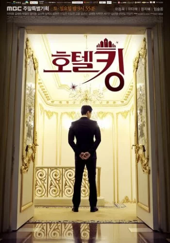 Король отелей 2014 смотреть онлайн сериал