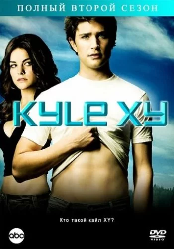 Кайл XY 2006 смотреть онлайн сериал