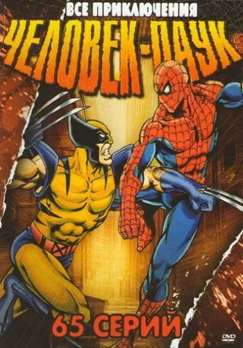 Человек-паук 1994 смотреть онлайн мультфильм
