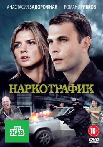 Наркотрафик 2011 смотреть онлайн сериал