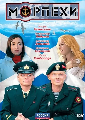 Морпехи 2011 смотреть онлайн сериал
