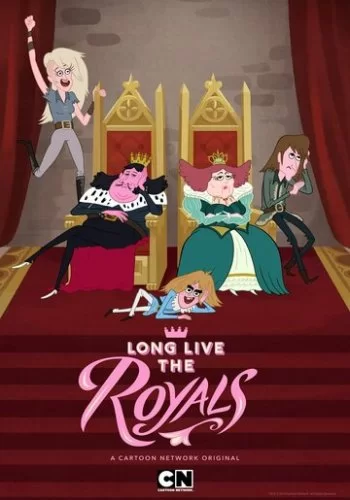 Да здравствует королевская семья 2014 смотреть онлайн мультфильм