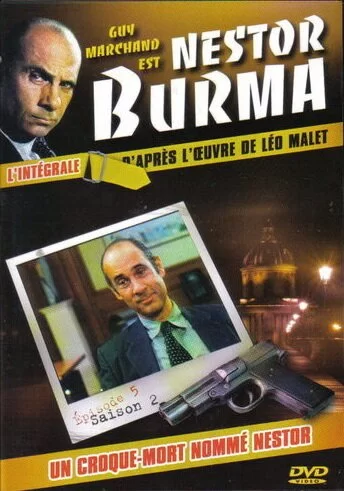 Нестор Бурма 1991 смотреть онлайн сериал