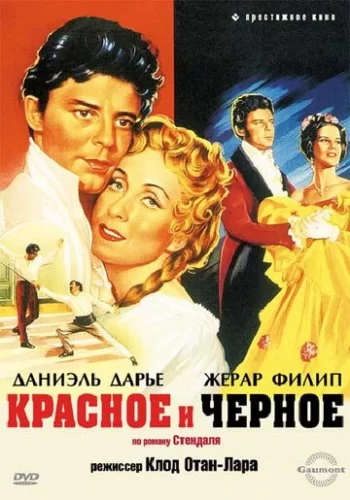 Красное и черное 1954 смотреть онлайн фильм