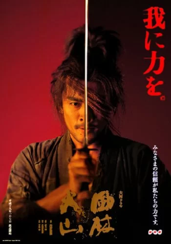 Знамёна самураев 2007 смотреть онлайн сериал