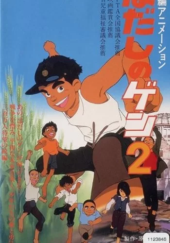 Босоногий Гэн 2 1986 смотреть онлайн аниме