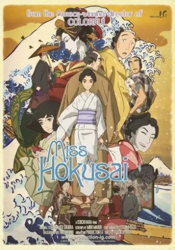 Мисс Хокусай 2015 смотреть онлайн аниме