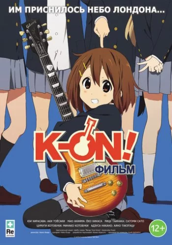 K-On! Фильм 2011 смотреть онлайн аниме