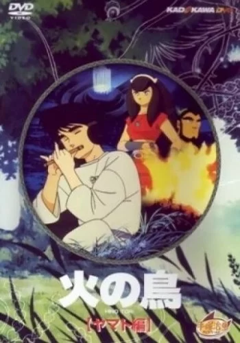 Жар-птица: Глава о Ямато 1987 смотреть онлайн аниме