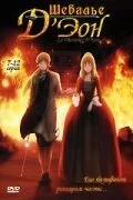 Шевалье Д'Эон 2006 смотреть онлайн аниме