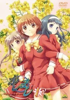 Касимаси: Девушка встречает девушку 2006 смотреть онлайн аниме