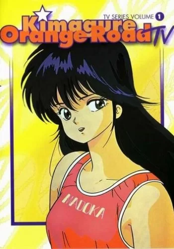 Капризы Апельсиновой улицы 1987 смотреть онлайн аниме