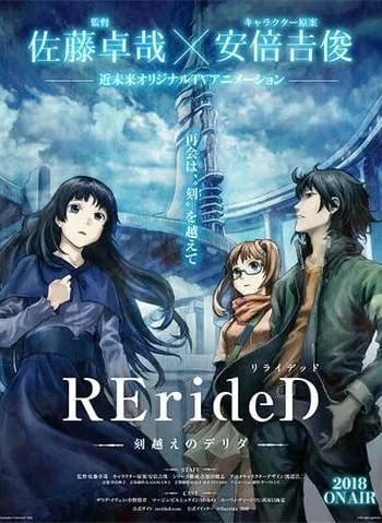 RErideD: Деррида, покоривший время 2018 смотреть онлайн аниме