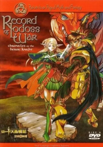 Летописи войн Лодосса 1998 смотреть онлайн аниме
