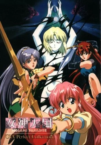 Рай богинь 1995 смотреть онлайн аниме
