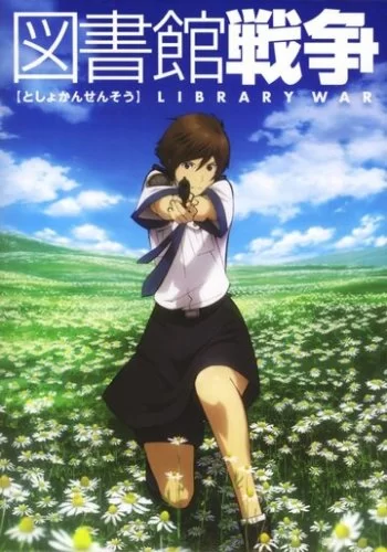Библиотечная война 2008 смотреть онлайн аниме