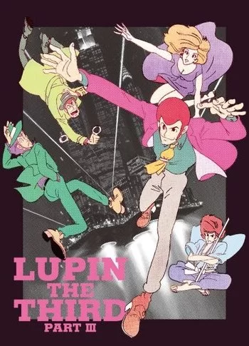Люпен III: Часть 3 1984 смотреть онлайн аниме