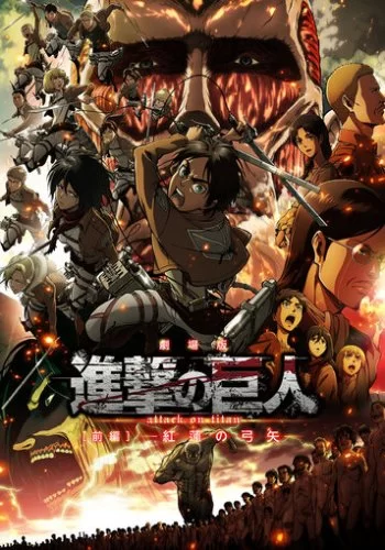 Атака титанов: Багровые стрелы 2014 смотреть онлайн аниме сериал