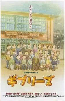 О Ghibli 2000 смотреть онлайн аниме