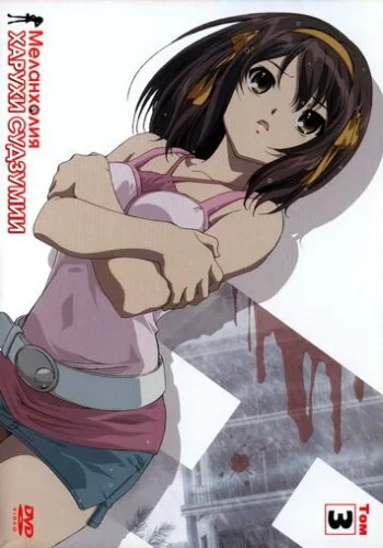 Меланхолия Харухи Судзумии 2006 смотреть онлайн аниме