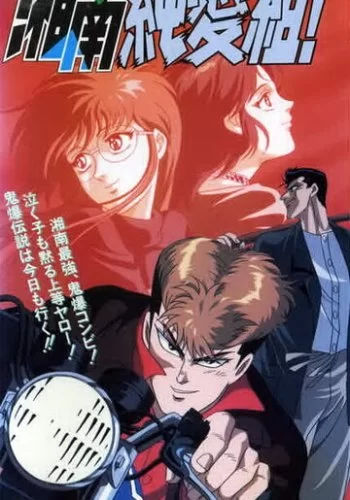 Крутой учитель Онидзука: Ранние годы 1994 смотреть онлайн аниме