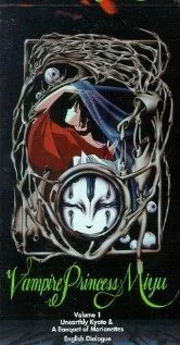 Принцесса-вампир Мию 1988 смотреть онлайн аниме