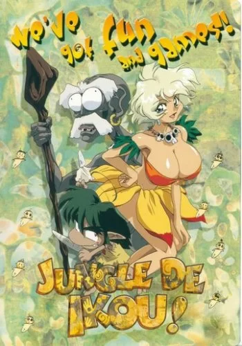В джунгли! 1997 смотреть онлайн аниме