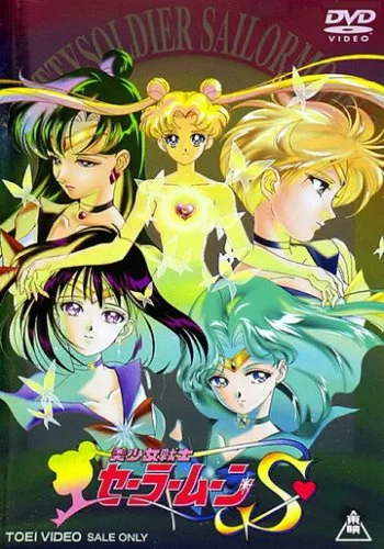Красавица-воин Сейлор Мун Эс 1994 смотреть онлайн аниме